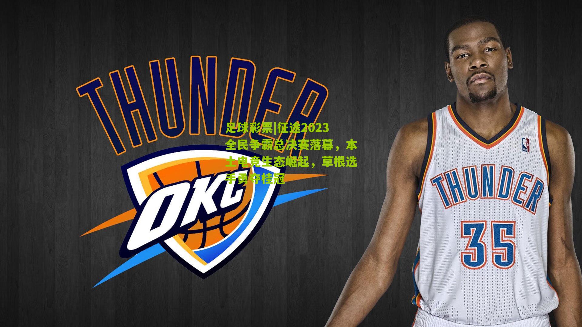 征途2023全民争霸总决赛落幕，本土电竞生态崛起，草根选手勇夺桂冠