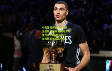 中国体育彩票_U21国足迎战乌兹别克斯坦与马来西亚 四国赛成U20亚洲杯前关键练兵场