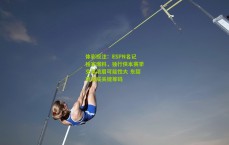 体彩投注：ESPN名记独家爆料，独行侠本赛季交易浓眉可能性大 东契奇或成关键筹码