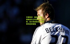 中国体彩：最后的阿迪，德国战车公布全新主场战袍，设计灵感源自两座世界杯冠军荣耀