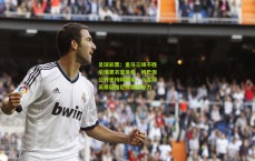 足球彩票：皇马三场不胜引爆更衣室危机，姆巴佩公开支持阿隆索，六名球员质疑维尼修斯领导力