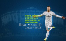 体育彩票_超越期待，RJ-巴雷特以7622分领跑2019届选秀，重塑新生代锋线格局