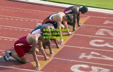 体育彩票：孤掌难鸣TheShy无力回天，IG惨负ES深陷危机漩涡