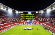 中国体育彩票|西塞直面命运，从最不幸球员到感恩人生，截肢亦非终点