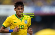 体彩投注-东西方群星璀璨，英雄联盟全明星赛区阵容揭晓，实力与情怀交织的终极盛宴