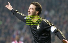 足球彩票|ESPN独家聚焦，17岁巴西锋线新星德尔获誉新哈兰德，引爆欧洲豪门争夺战，AC米兰与曼城率先出手