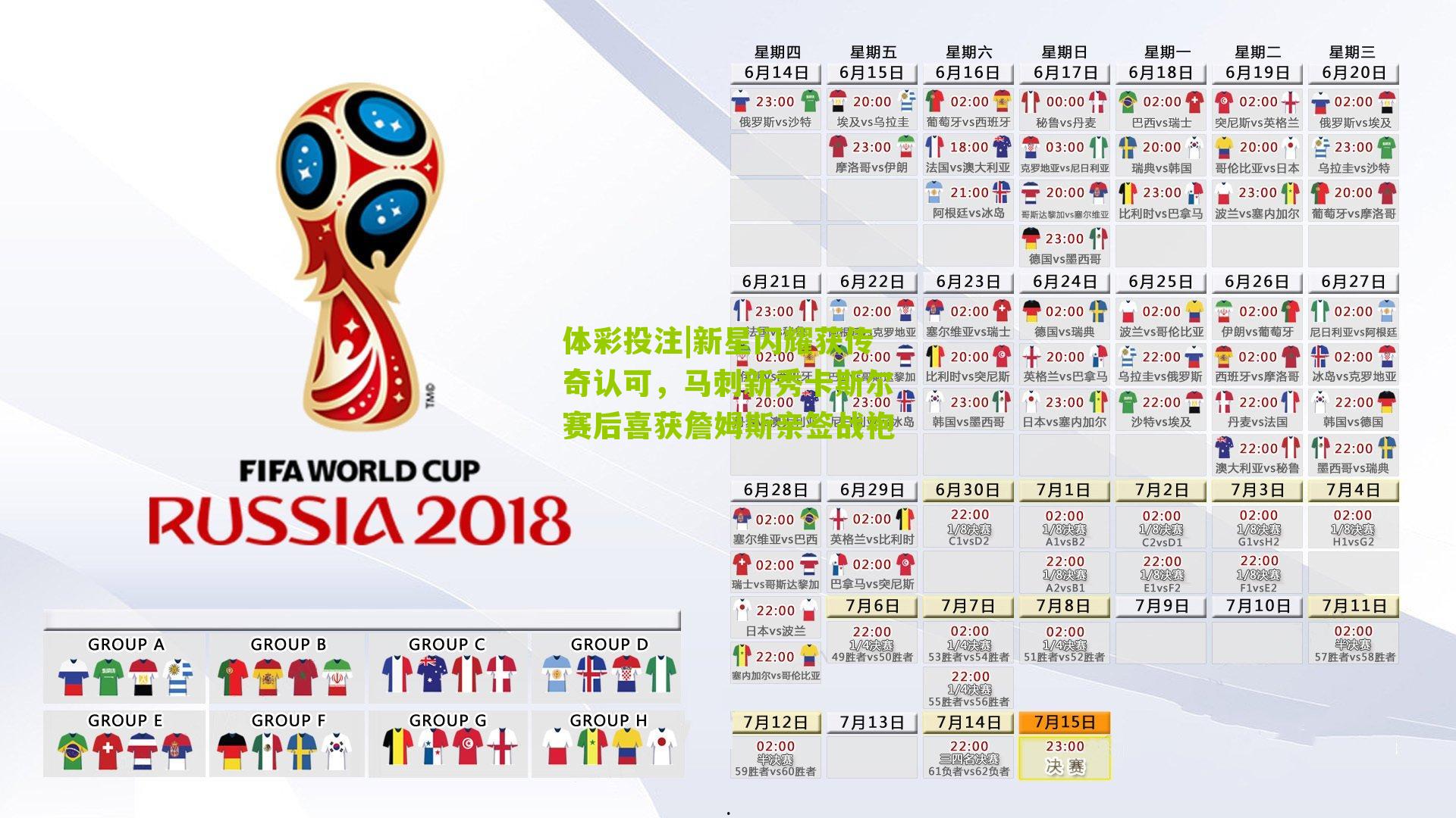 新星闪耀获传奇认可，马刺新秀卡斯尔赛后喜获詹姆斯亲签战袍