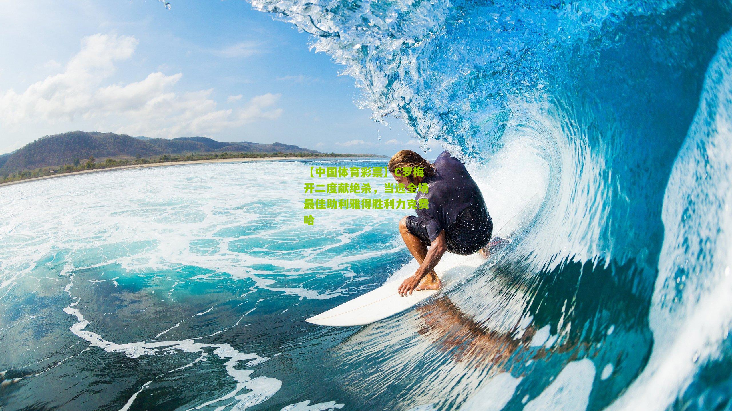 C罗梅开二度献绝杀，当选全场最佳助利雅得胜利力克费哈