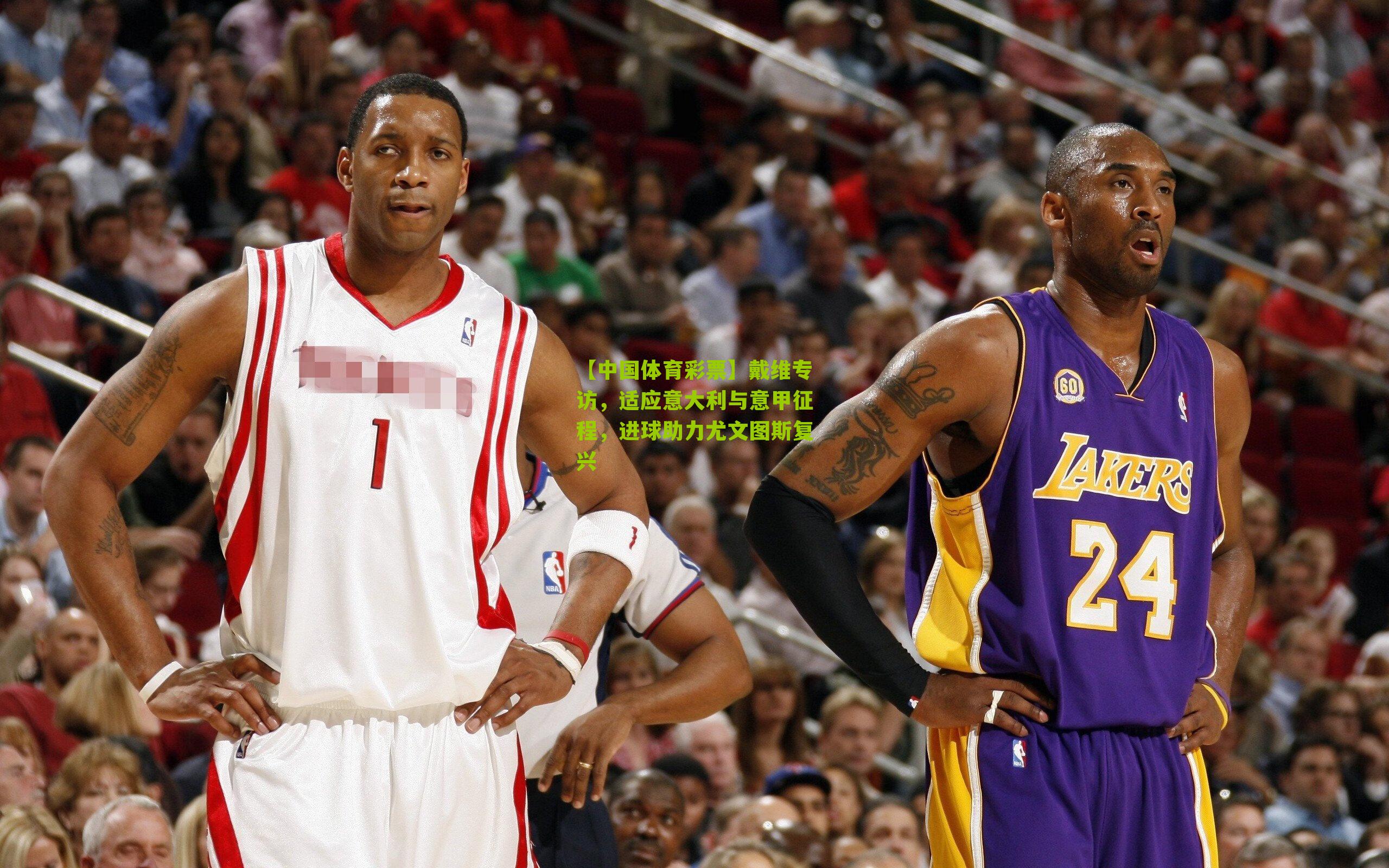 戴维专访，适应意大利与意甲征程，进球助力尤文图斯复兴