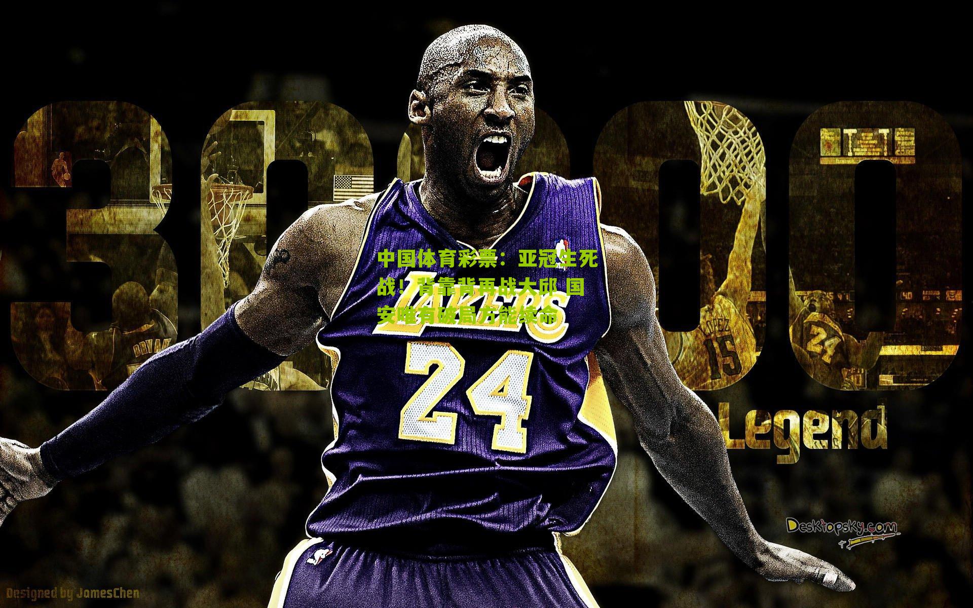 亚冠生死战！背靠背再战大邱 国安唯有破局方能续命