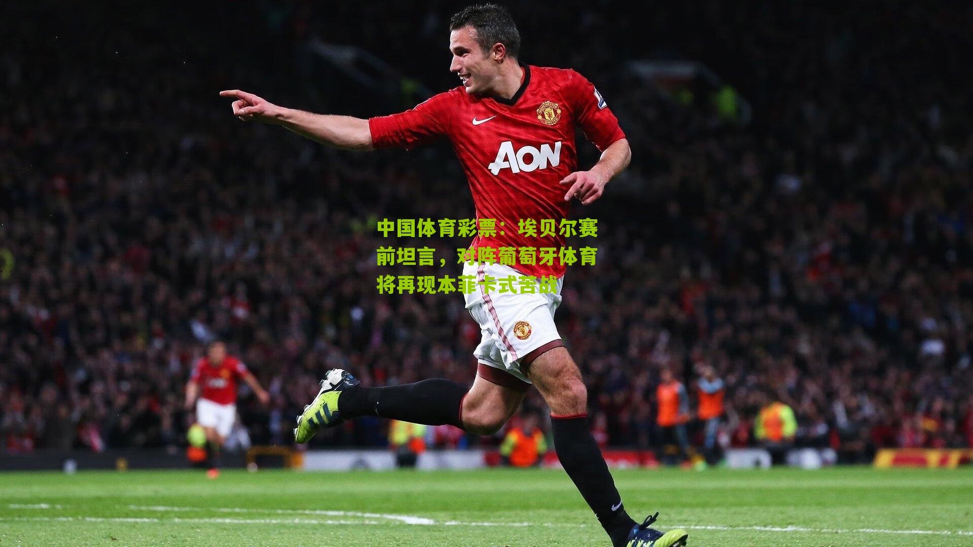 埃贝尔赛前坦言，对阵葡萄牙体育将再现本菲卡式苦战