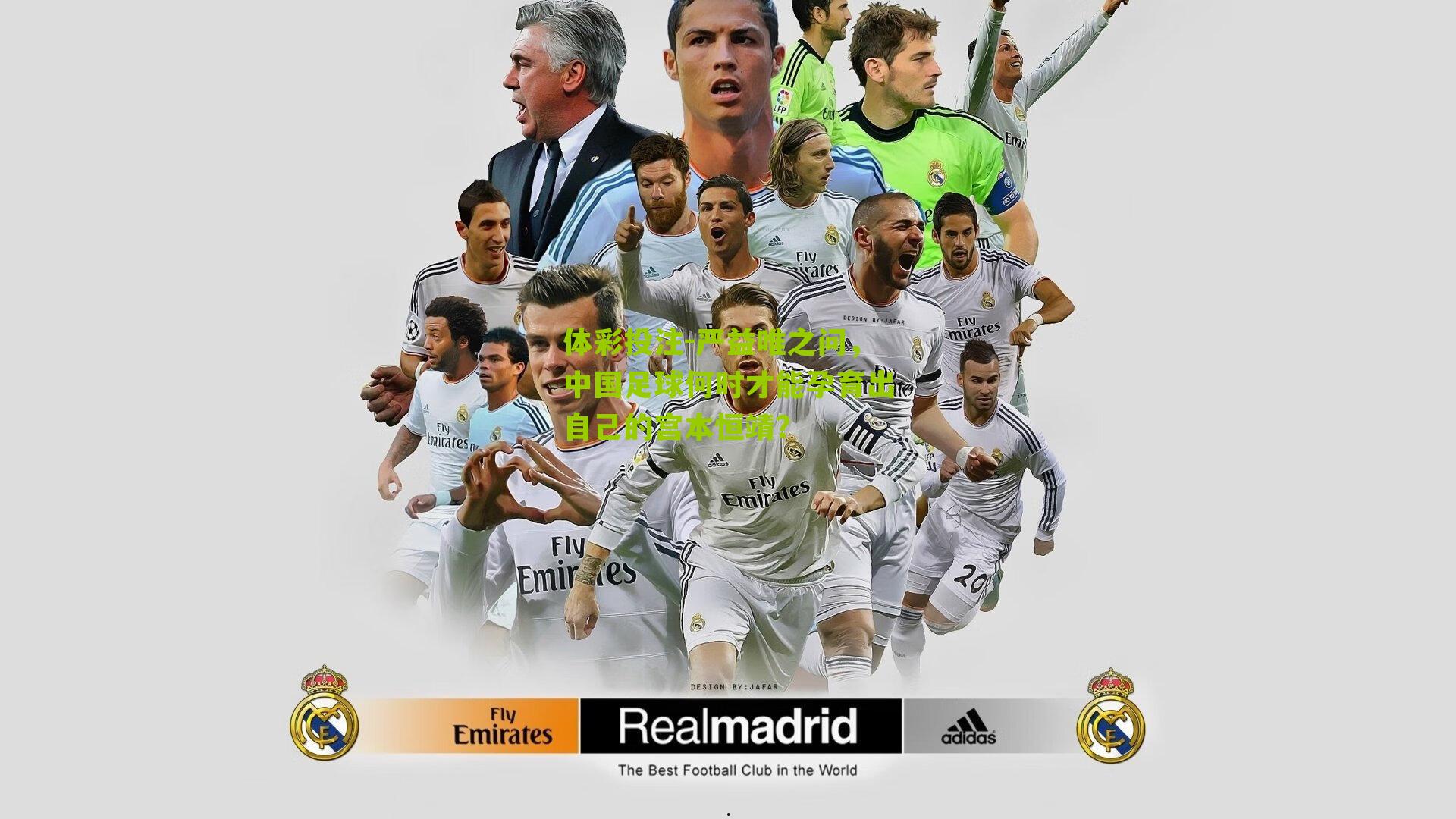 严益唯之问，中国足球何时才能孕育出自己的宫本恒靖？