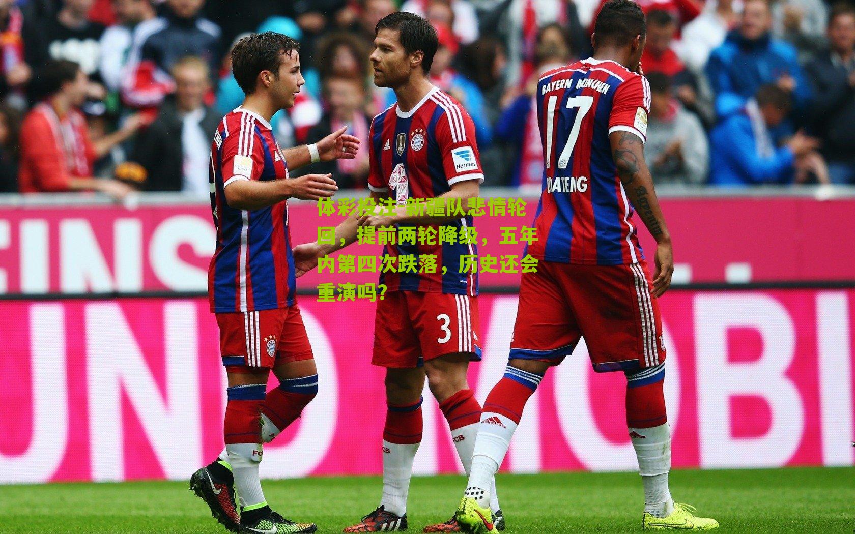 新疆队悲情轮回，提前两轮降级，五年内第四次跌落，历史还会重演吗？