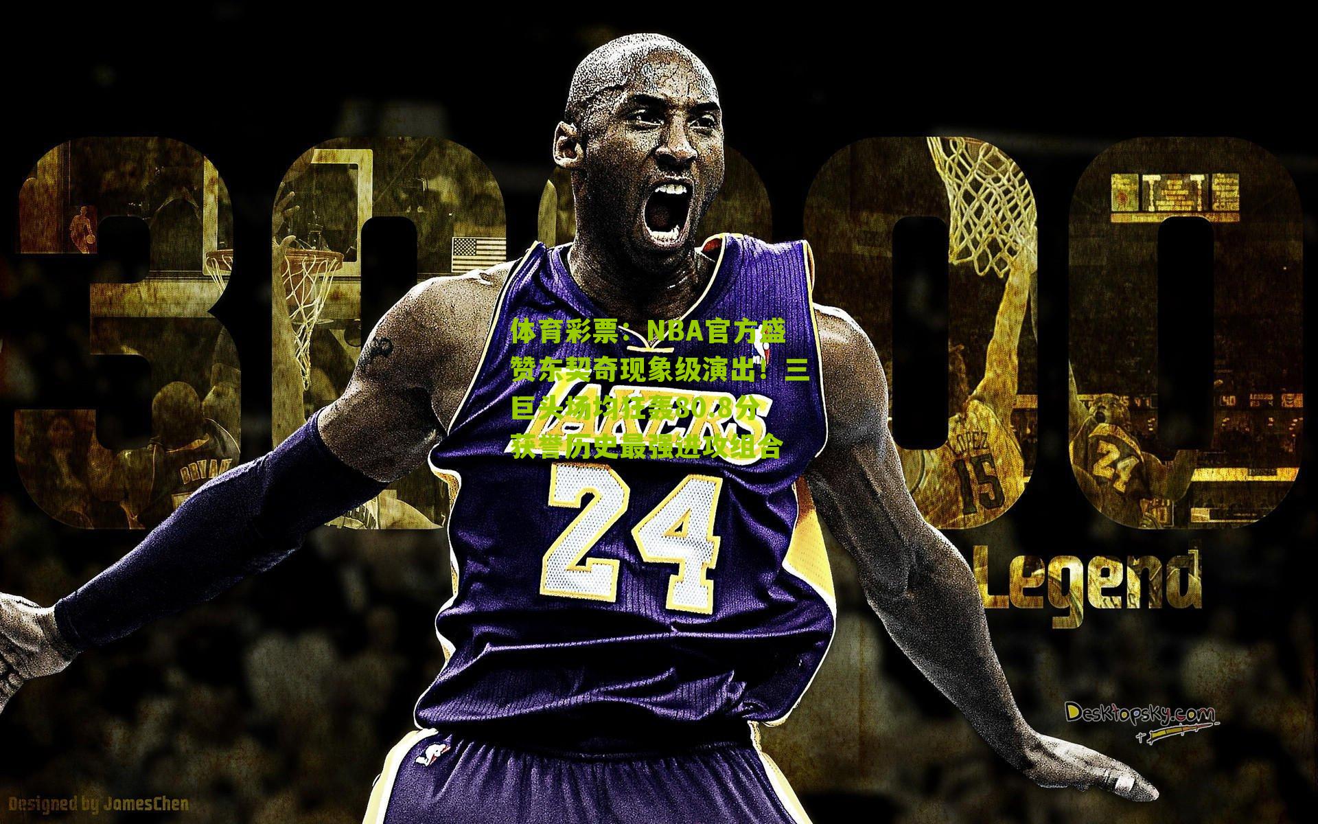 NBA官方盛赞东契奇现象级演出！三巨头场均狂轰80.8分获誉历史最强进攻组合