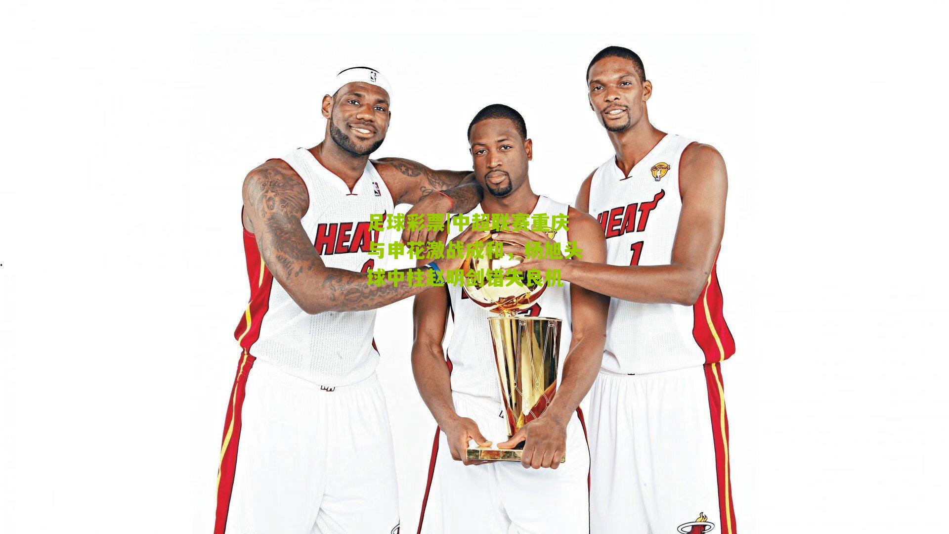 中超联赛重庆与申花激战成和,杨旭头球中柱赵明剑错失良机